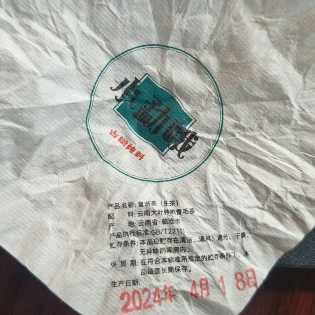 MK237号2024年小勐峨生茶龙珠2-日G007
