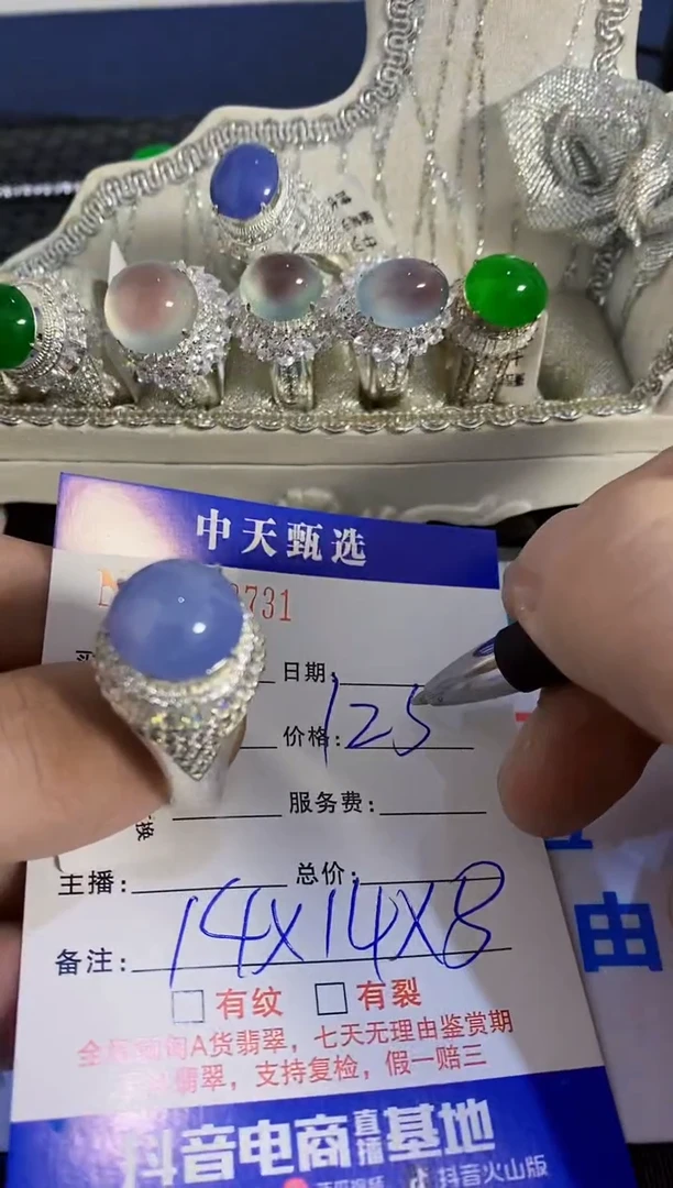 未镶嵌戒指翡翠（****?/8731