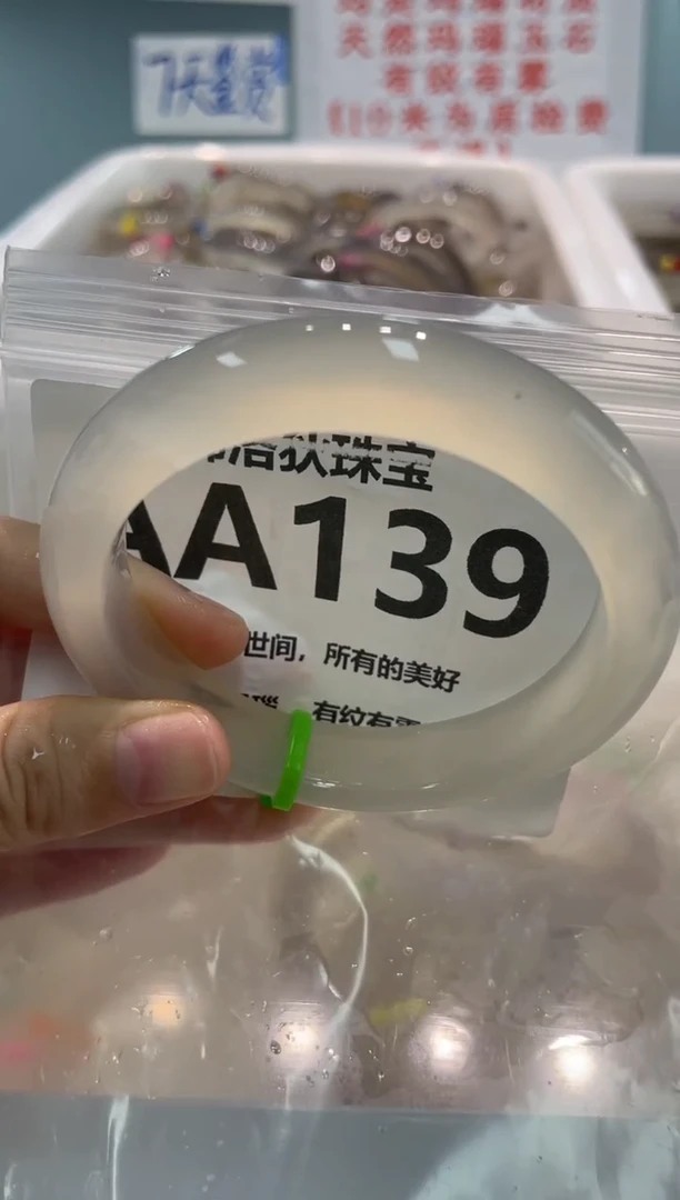 手镯玛瑙/玉髓未镶嵌AA139