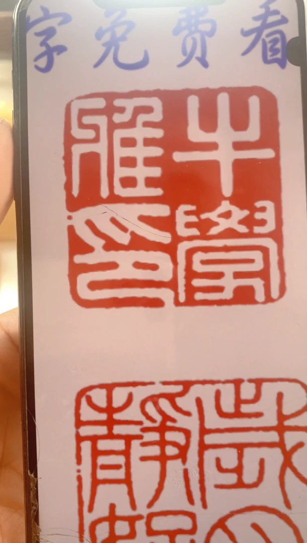 巴林石印石小*神木石单枚带盒子2.5cm