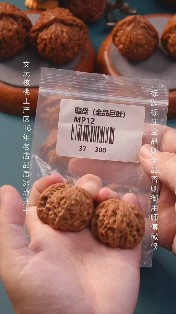 把件文玩核桃37磨盘全品1号