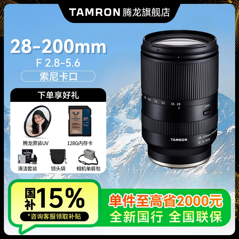Tamron/腾龙【补四川】28-200镜头微单全画幅 E卡口大变焦