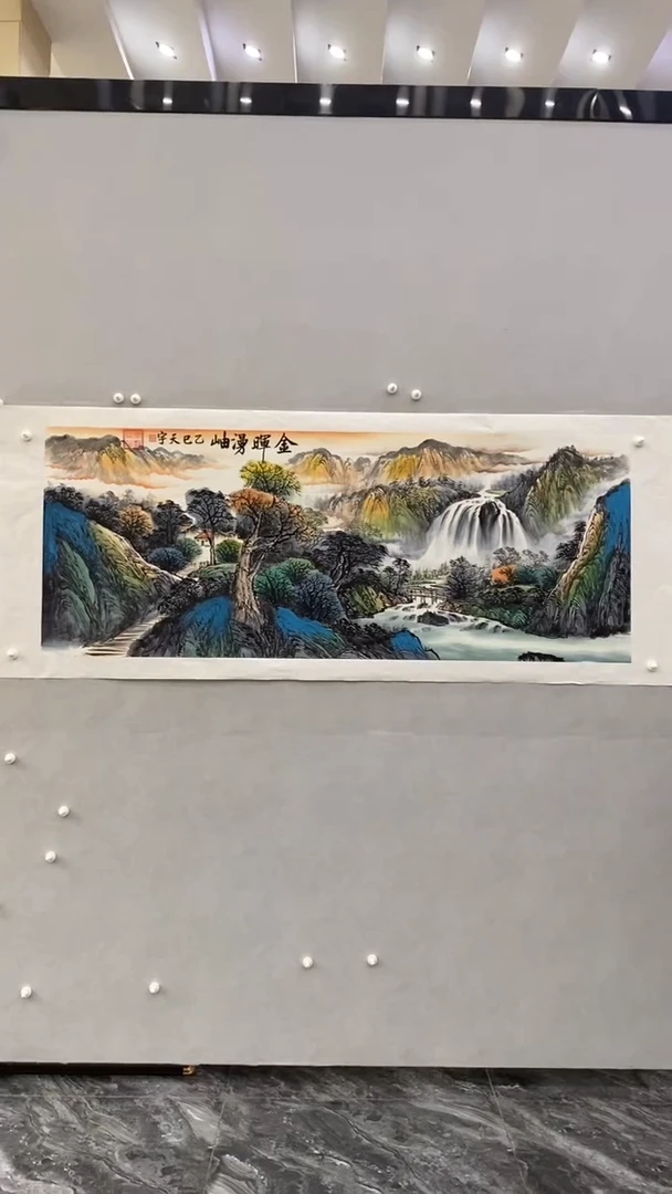 国画释天宇金晖漫岫