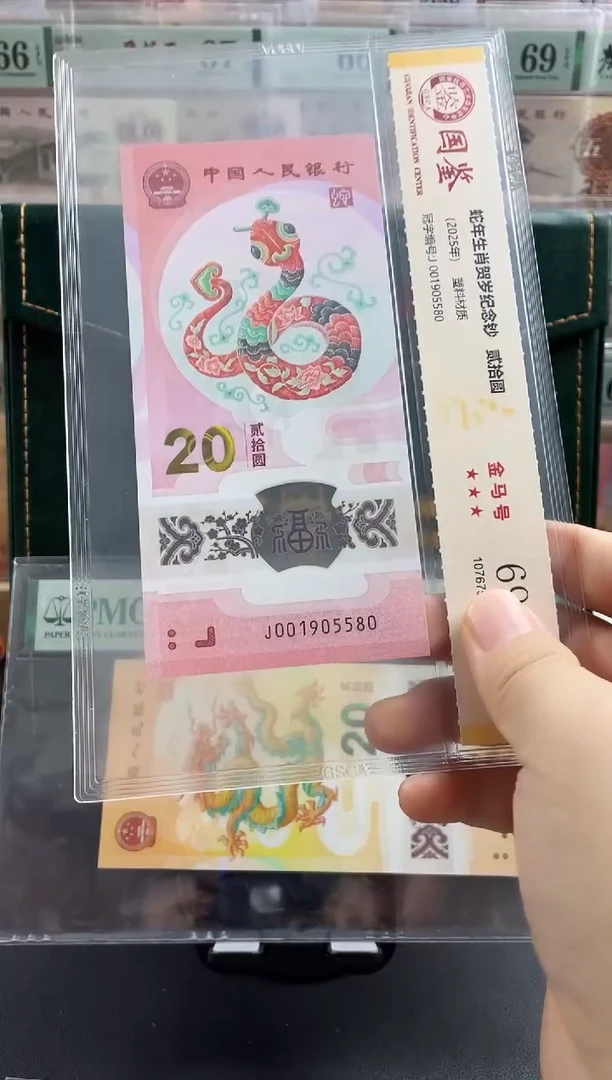 塑料蛇钞金马号69分不挑号，，