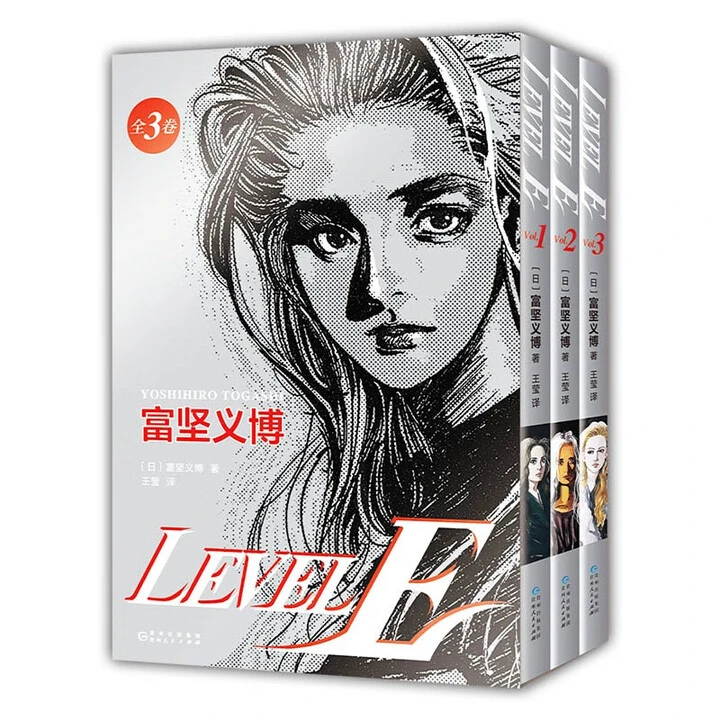 微瑕LEVEL E 灵异E接触 富坚义博漫画杰作首度引进 未删减全三册