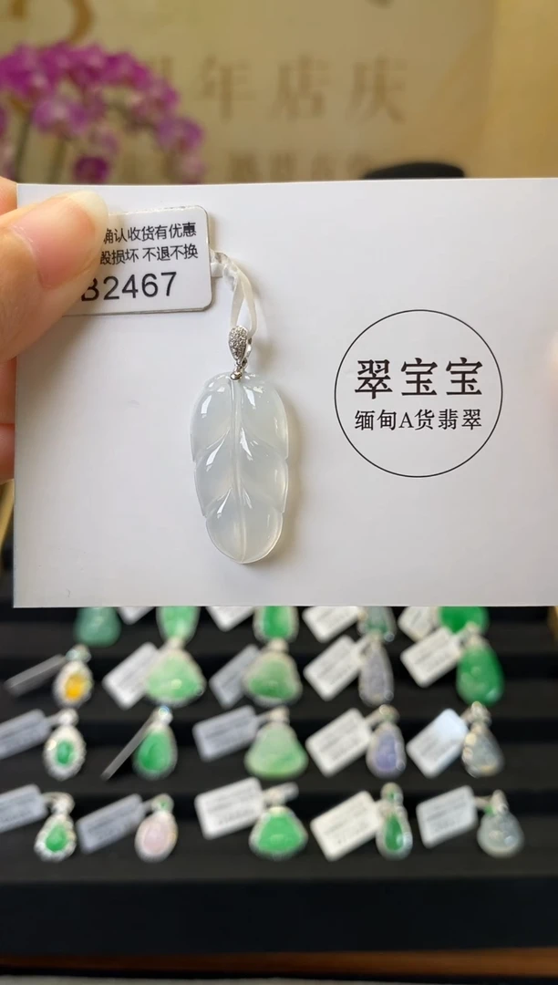 颈饰18K金镶嵌翡翠B2467 叶子 含运营费