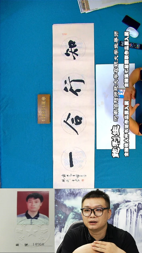 书法164R鲍利生书法作品