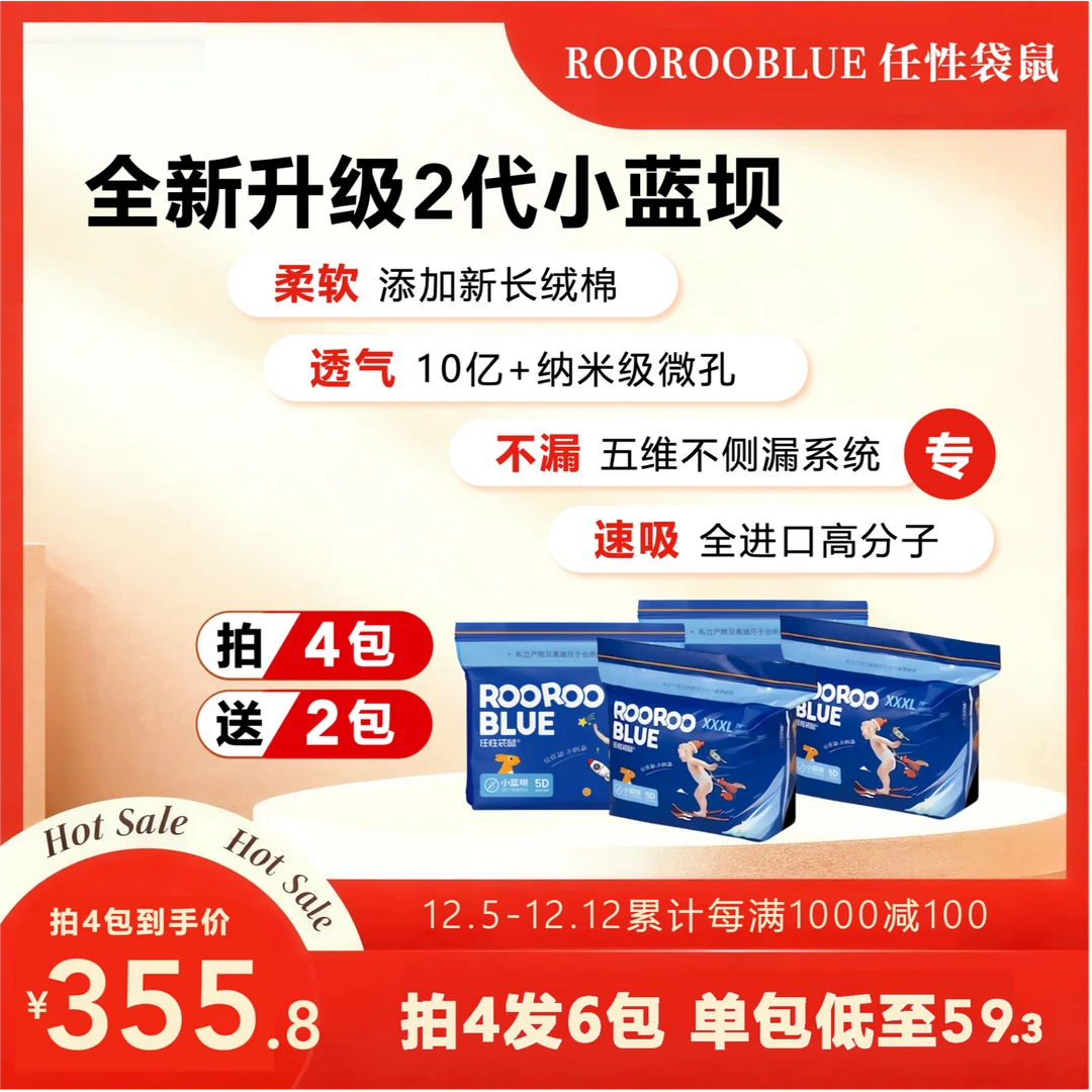 【拍4包发6包】任性袋鼠小蓝坝新生纸尿裤瞬吸超薄透气M-XXXL ZB