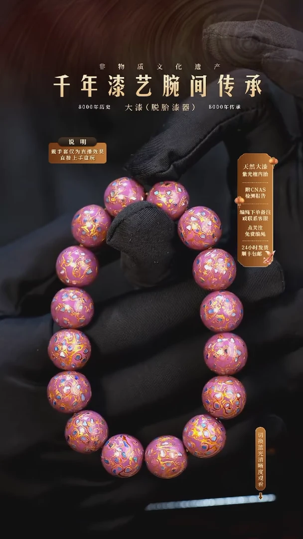 锦城大漆/手串/1.2cm*16   609