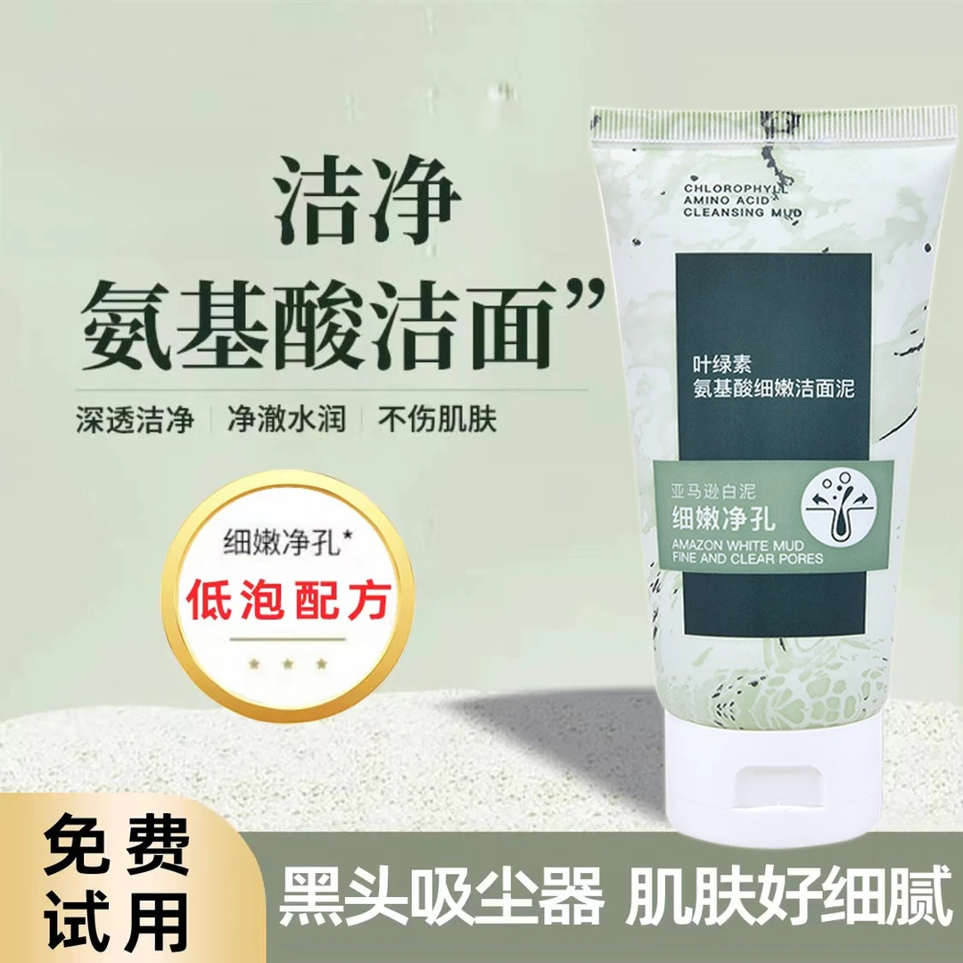 叶绿素氨基酸洗面奶深层清洁去油补水保湿低泡款男女通用旗舰正品