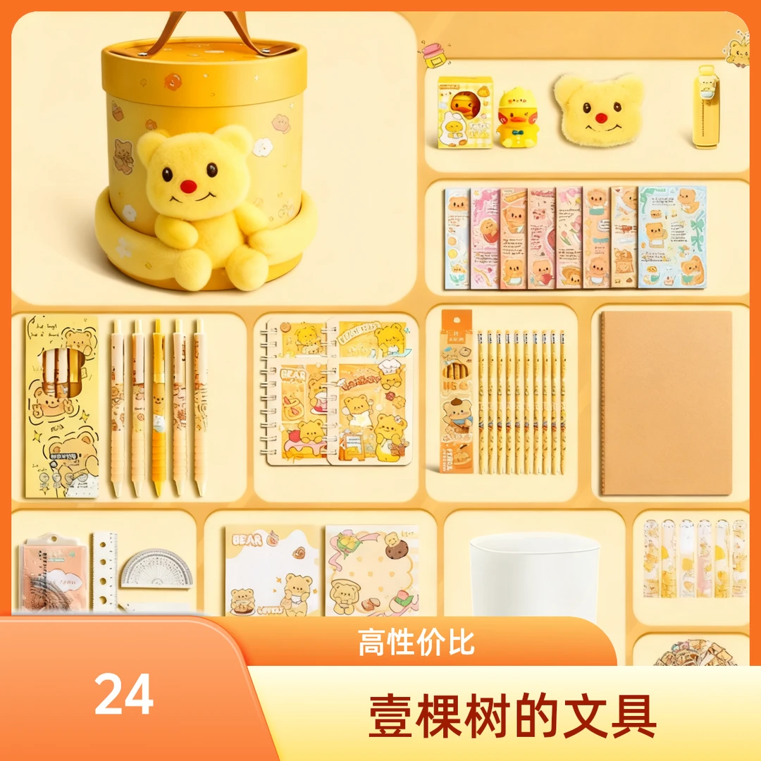 【2-24】不包邮壹棵树文具链接（具体以直播间介绍为准）