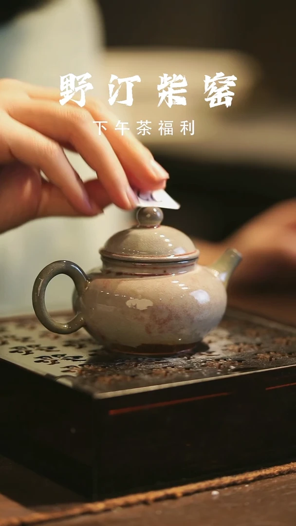 野汀柴窑手工手作@@YT微瑕223