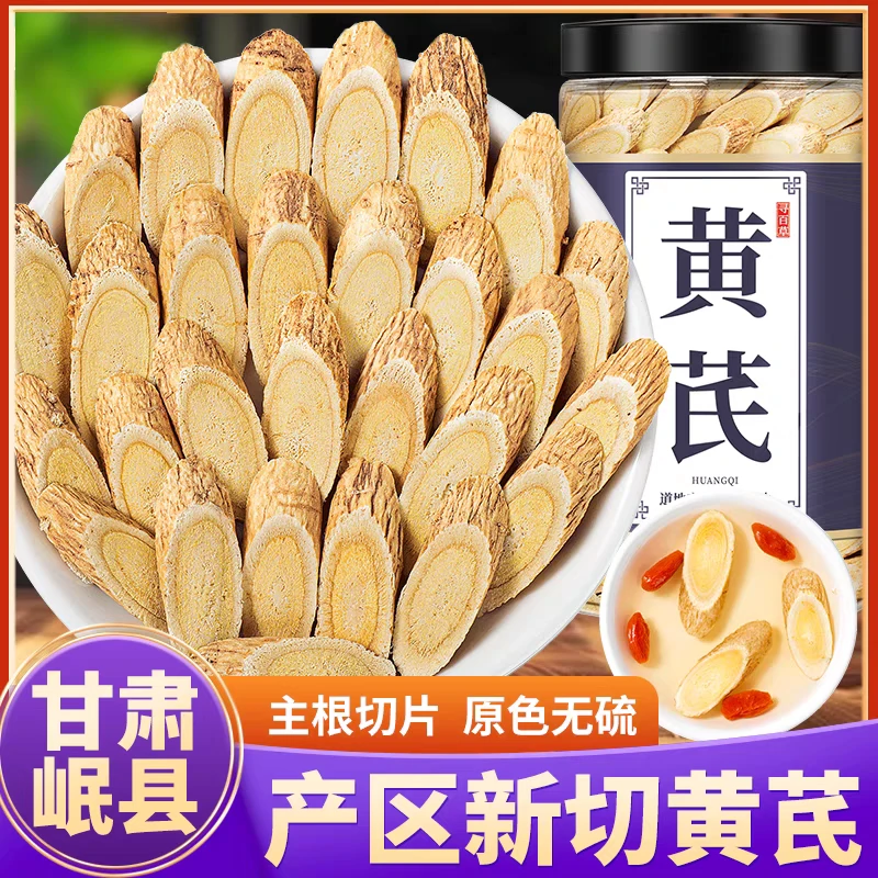 黄芪大片一等品真品甘肃黄芪片原产地切片泡水茶煲汤正宗特级精选