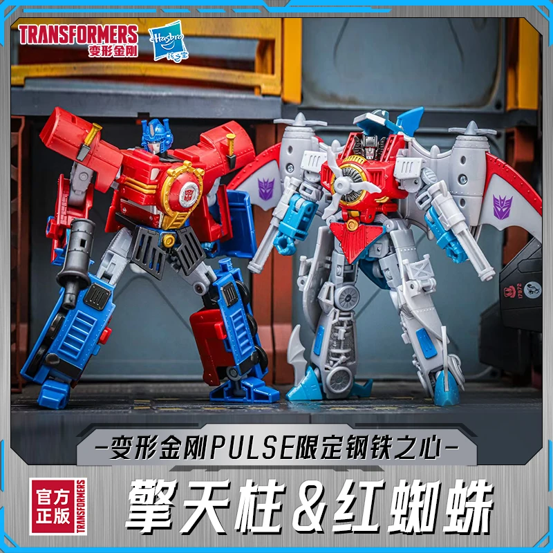 变形金刚PULSE限定钢铁之心擎天柱&红蜘蛛G1095