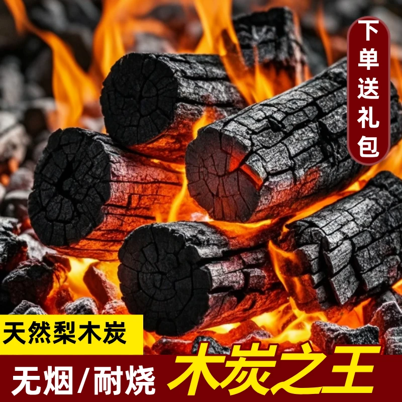 梨木果木炭无烟烧烤碳家用取暖速燃环保木炭