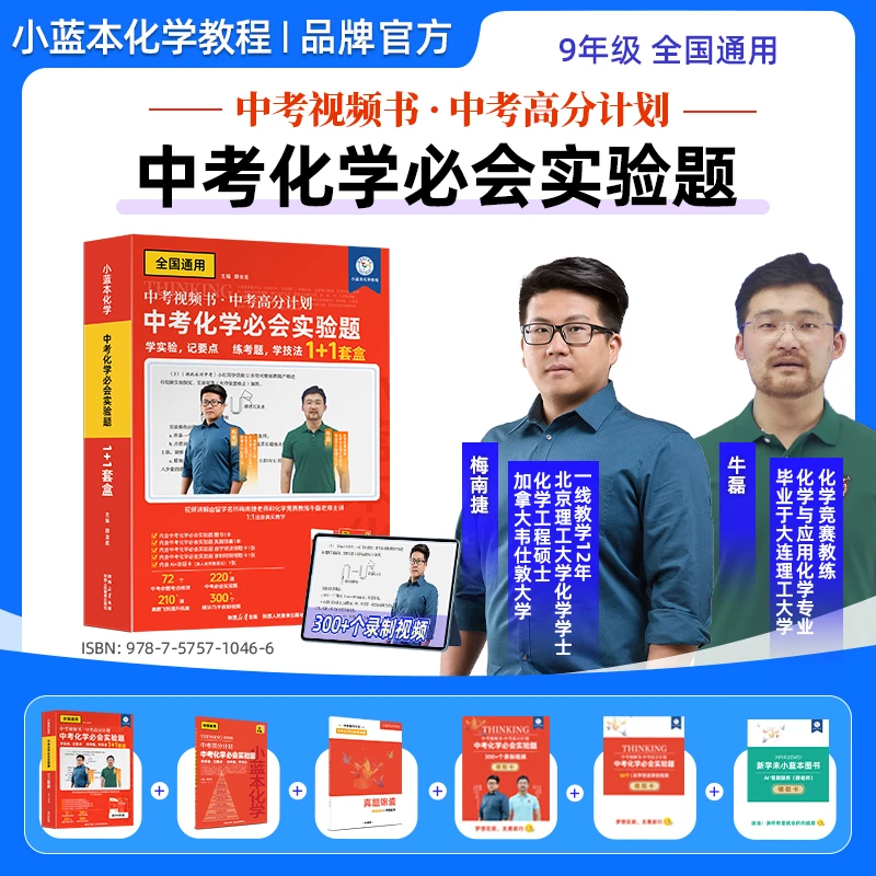 【化学中考实验题】小蓝本中考高分计划中考化学必会实验题初中