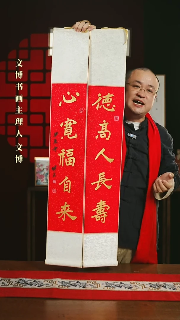 【闪购商品】国画书法卷轴红金德高人长寿心宽福自来1