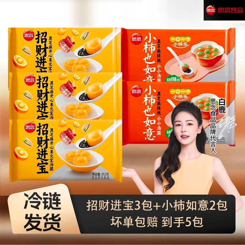 312g招财进宝黑芝麻*3+240g小柿也如意*2-XHJ2