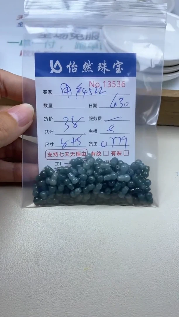 未镶嵌手串翡翠用****2单：13536