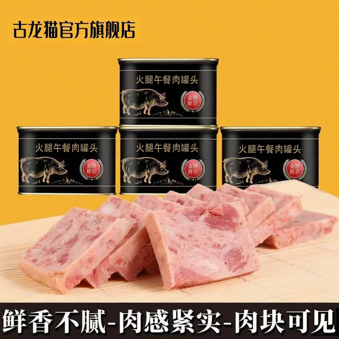 【小周补贴】【产品更新】古龙猫猪肉80%火腿午餐肉200g*4罐即食火锅