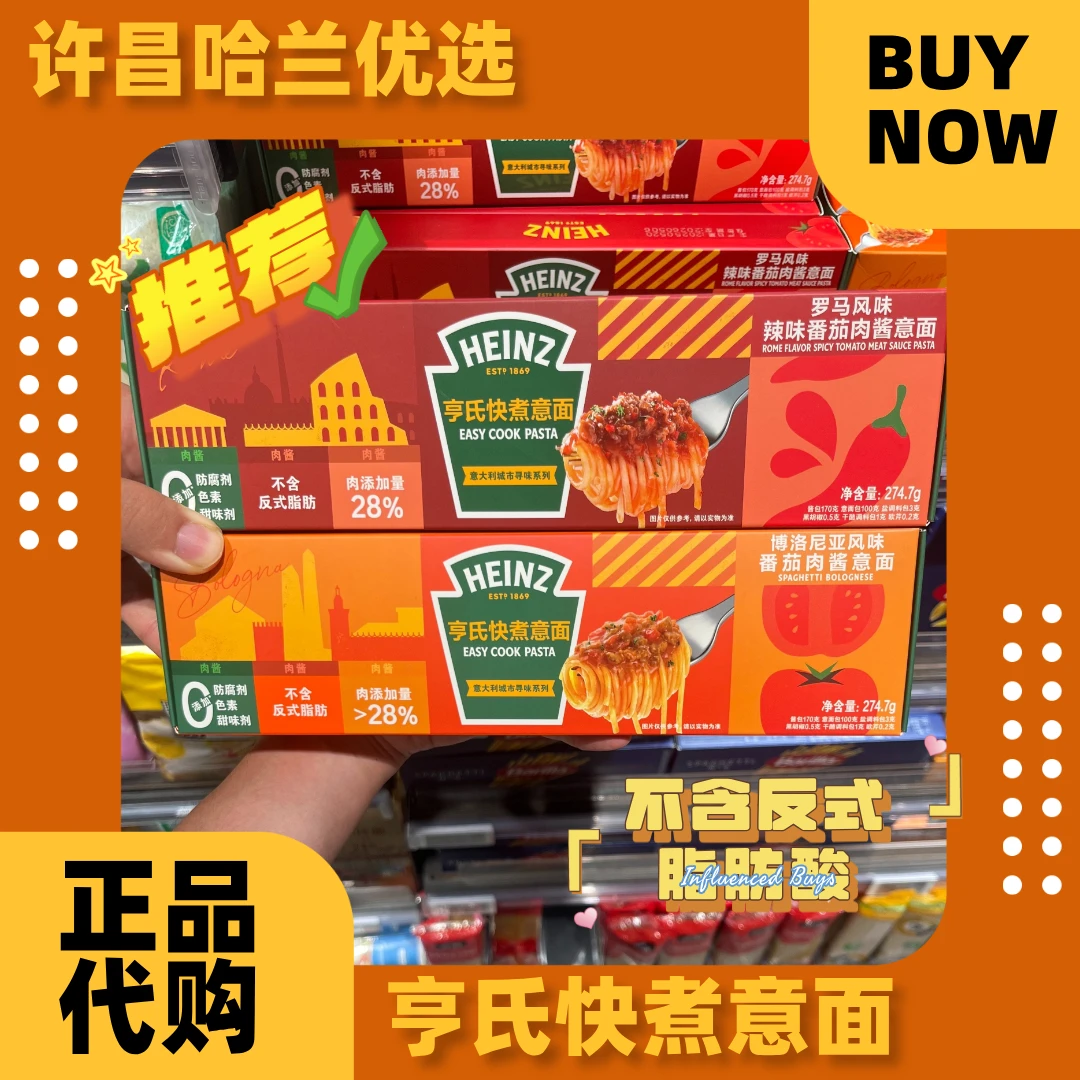 许昌本地超市亨氏快煮意面0添加防腐剂色素甜味剂