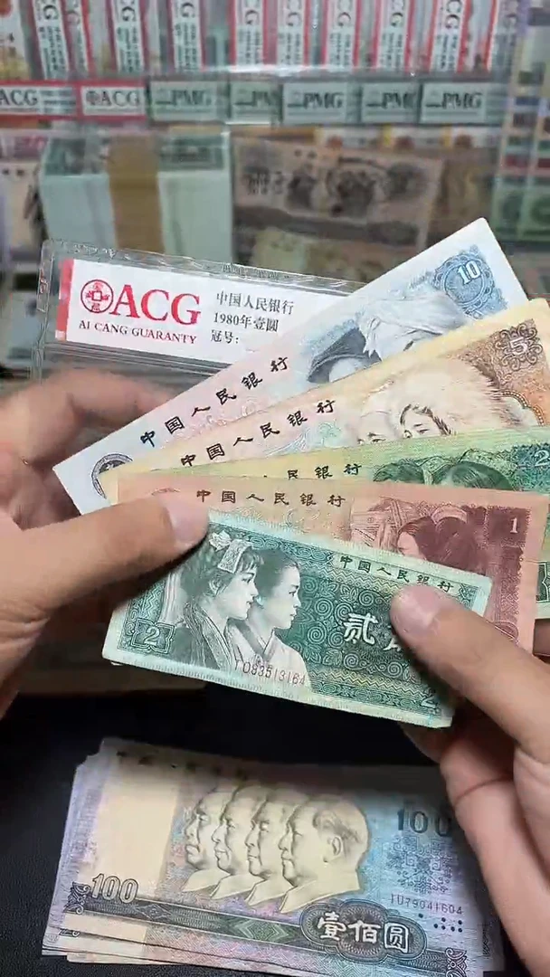 退市旧币流通散张 四版  5张