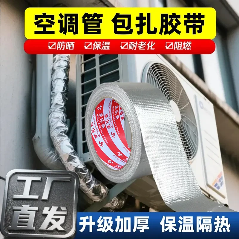 玻纤铝箔胶带防水防油高温太阳能管道保温隔热反射空调管缠绕扎带