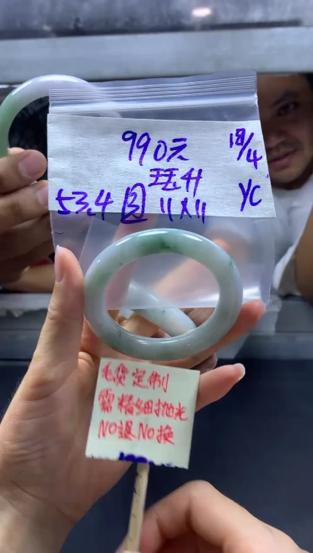 定制翡翠未镶嵌珏升+手镯53圆#990元毛货精抛光