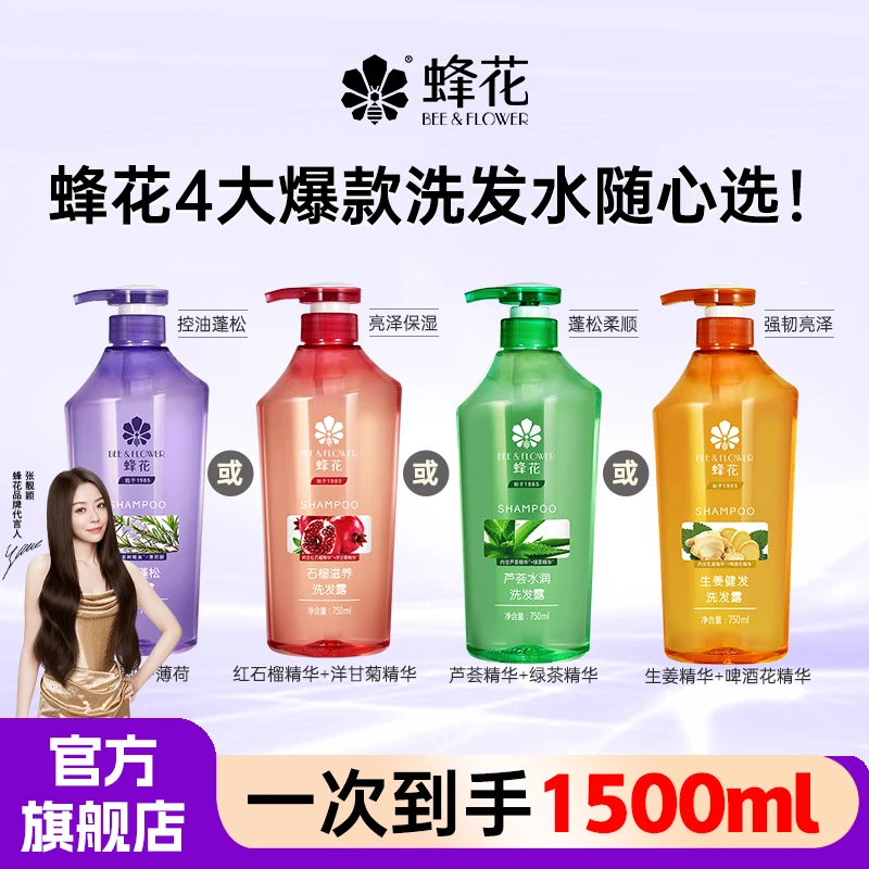 蜂花经典洗发水1500ml植物精华无硅油去屑蓬松净爽去油男女洗发露