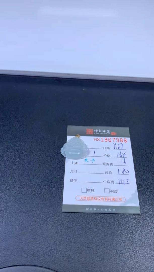 未镶嵌挂件翡翠哈轩 挂件1