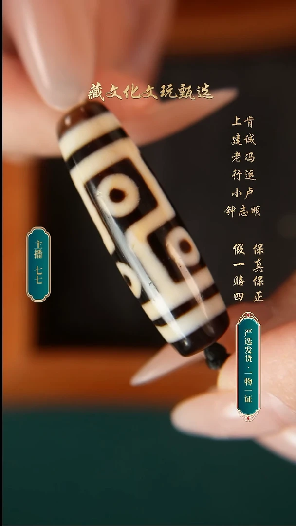 未镶嵌颈饰玛瑙/玉髓行运朱砂折线六眼39.1*11.9