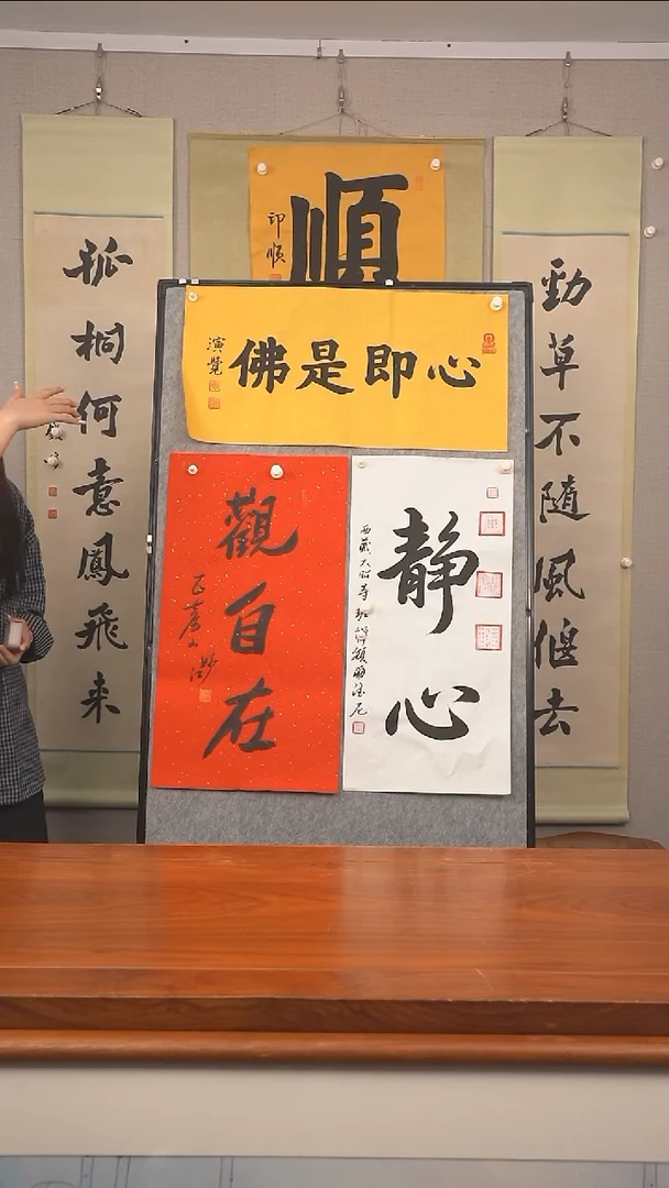 书法好*《心即是佛》纸芯