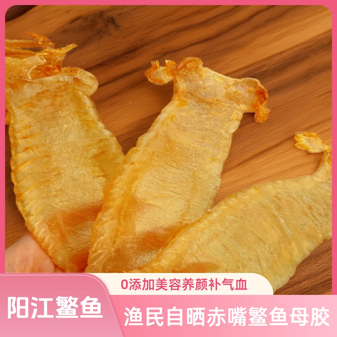 【礼盒装】鳘鱼胶鱼胶花胶月子胶干货0防腐剂双十一推荐好物