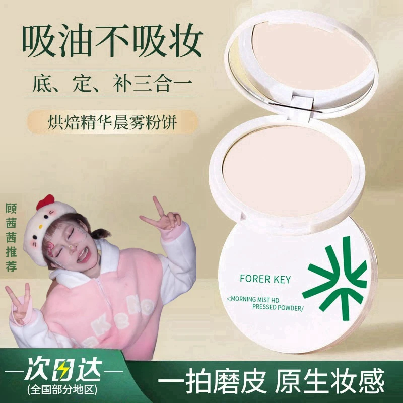 【顾茜茜推荐】花间花颂粉饼定妆控油持久补妆蜜粉散粉混油干皮油皮