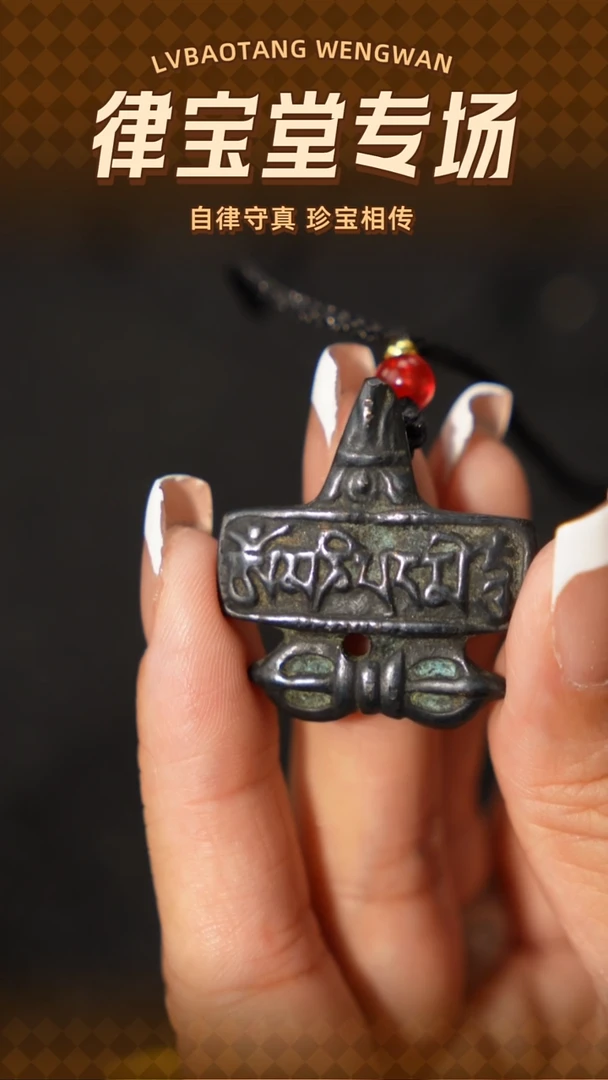 铜铁合金类土*藏式配饰吊坠