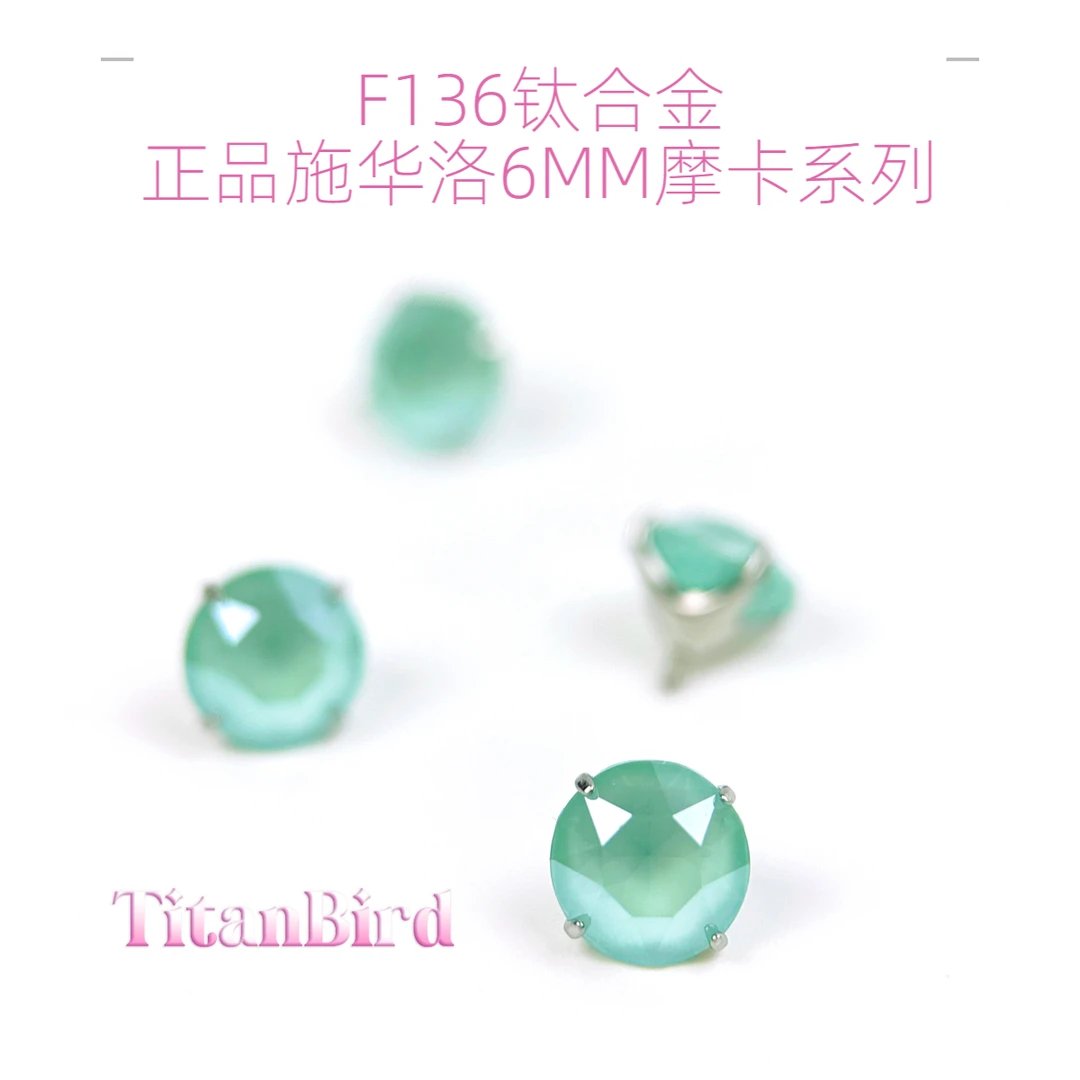 钛合金仿水晶耳饰 【TitanBird】摩卡华子6mF136钛合金“多巴胺”耳钉