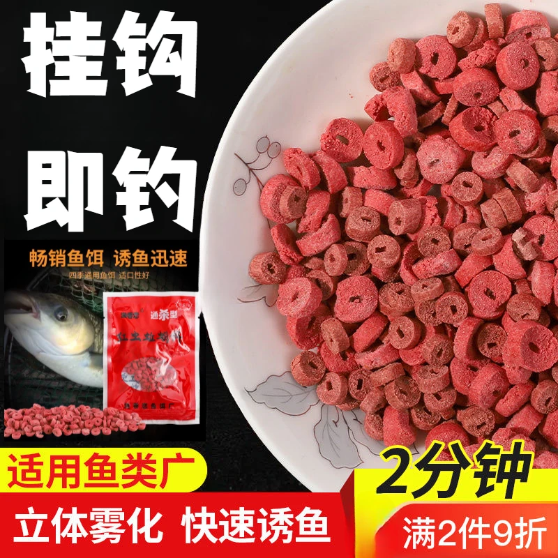 红虫空心颗粒饵野钓鱼饵懒人专用挂钩颗粒鲫鲤诱鱼窝料饵料即钓