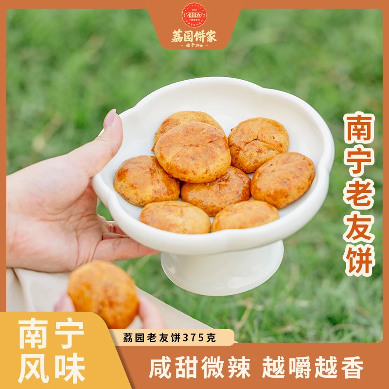 荔园南宁老友饼75gX5袋广西南宁特产尝鲜