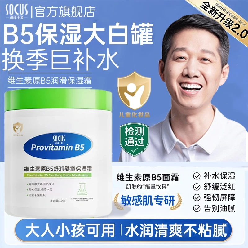 【老爸力荐】维生素B5儿童大白罐面霜3-12岁婴幼儿宝宝霜润肤身体乳