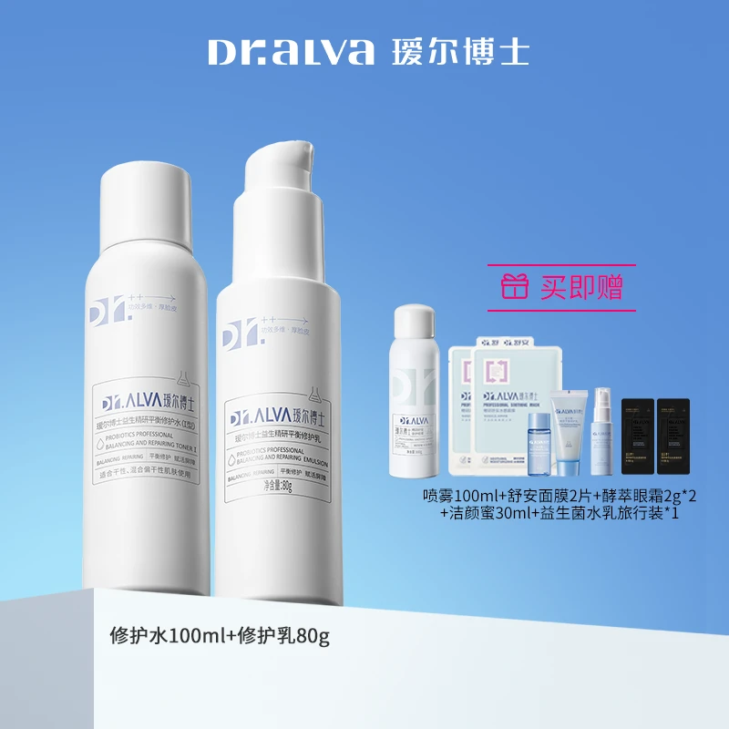 瑷尔博士益生熬夜小规格水乳修护补水保湿干皮油皮屏障套装【DB1】