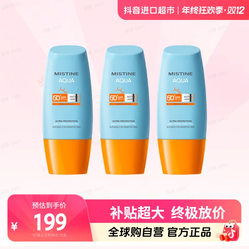 【自营】泰版蜜丝婷正品全新第6代小黄帽防晒霜60ml *3水润哑光清盈