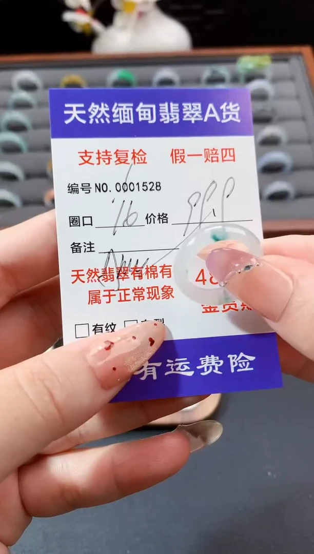 未镶嵌戒指翡翠A*n16圈口