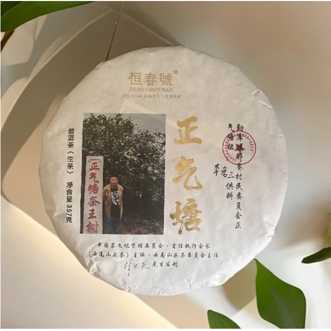 【茶姐严选】恒春号 正气塘 普洱生茶 357g(拍1发3 拍2发7)