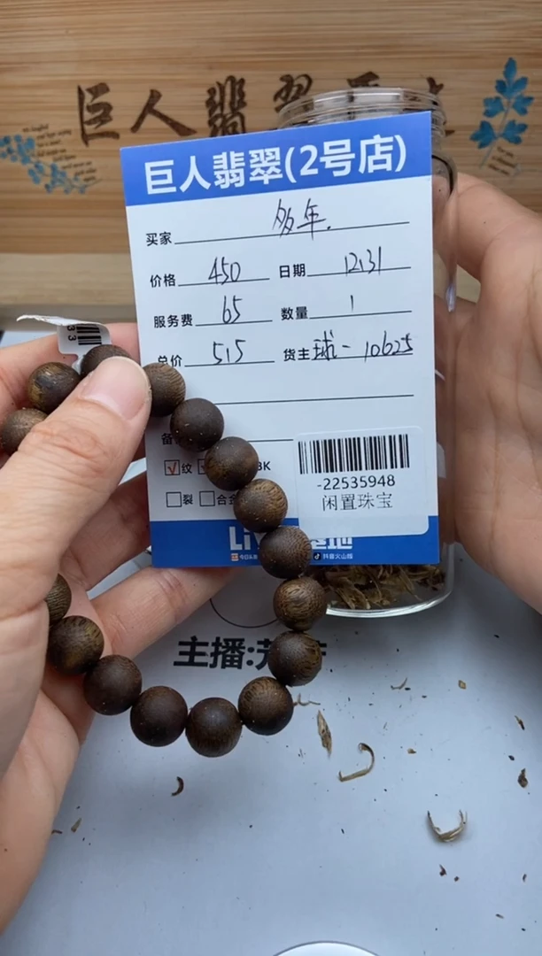 沉香吊坠多**后珠串多人-22535948