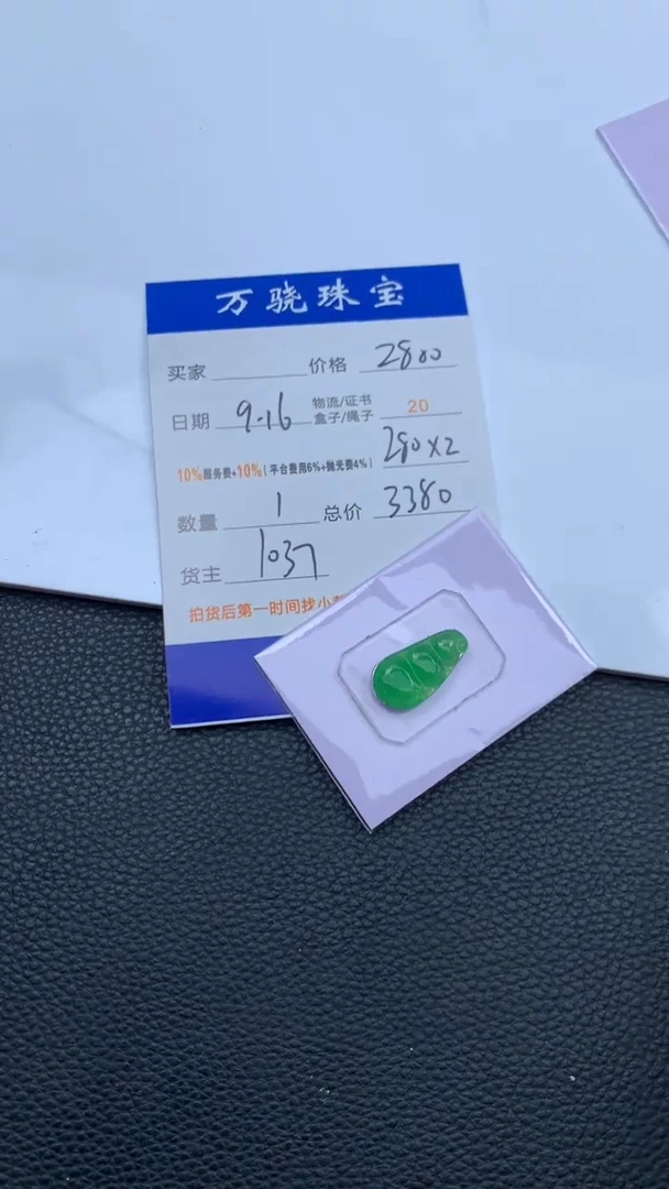 未镶嵌定制翡翠天****.45465465454