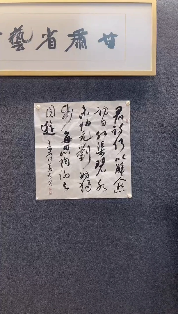 书法8499王青Y王安石诗一首四尺斗方软片