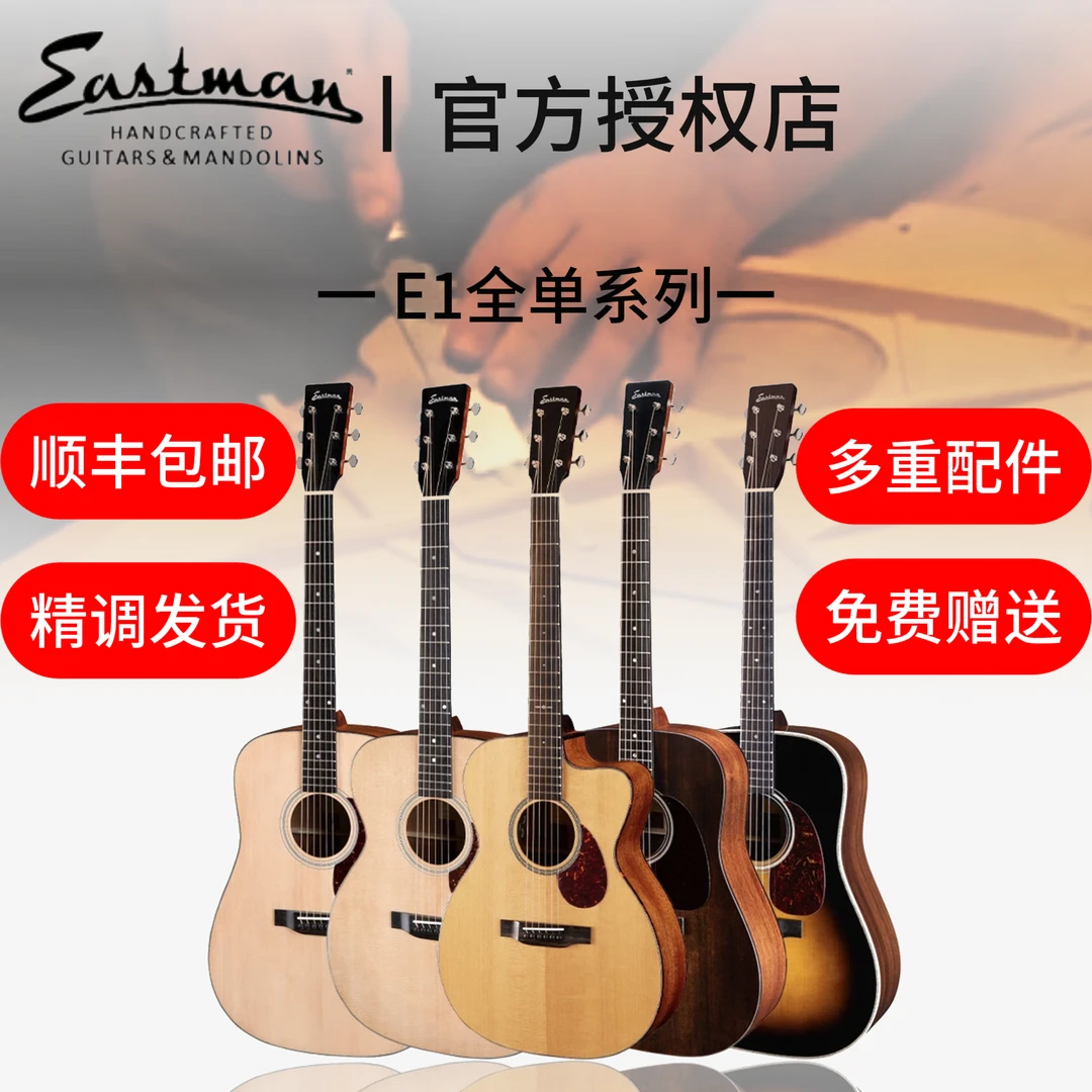 Eastman吉他官方旗舰正品民谣进阶款全单吉他E1系列