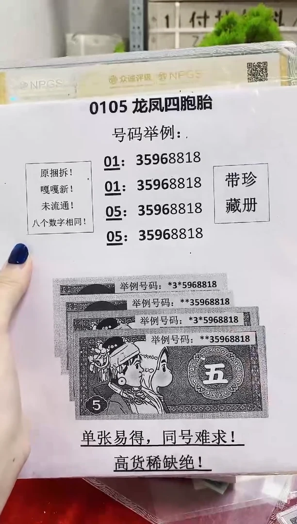 【985龙凤四胞胎礼册】（3单以上发连号）
