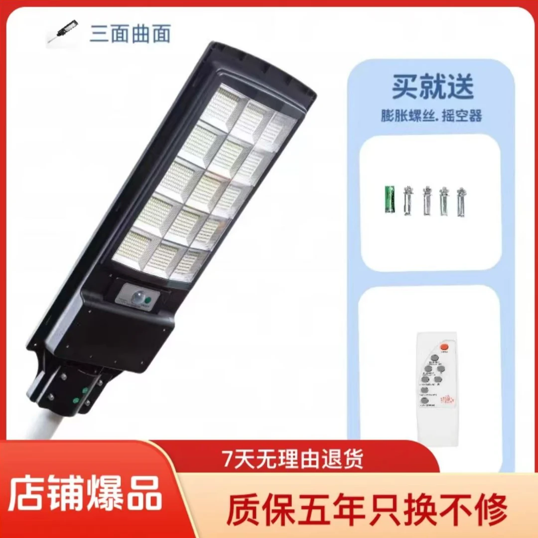 太阳能灯  光控感应LED灯庭院灯路灯户外农村家用一体化灯