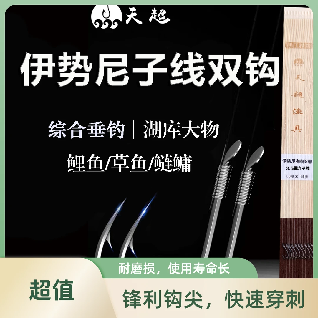 伊势尼鱼钩长子线双钩成品40-60-70cm钓鲤鱼鲢鳙鲢鱼草鱼专用鱼钩